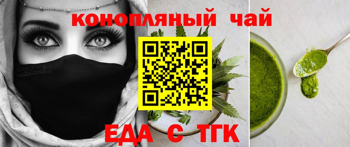 Тихорецк  Еда ТГК марихуана  Вход с VPN 