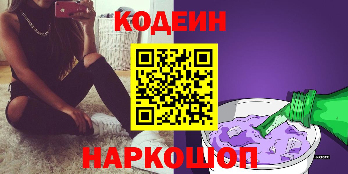 Codein напиток Lean (лин) Тихорецк