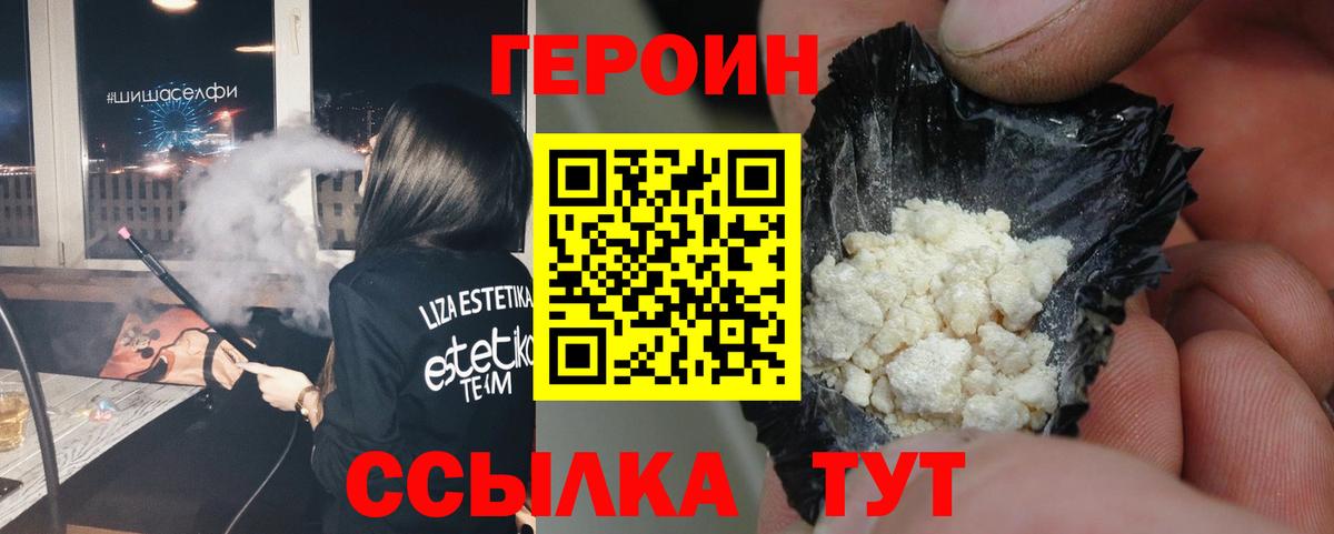 Героин белый Тихорецк